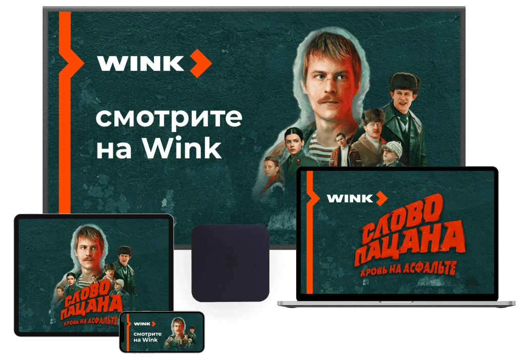 Wink %provider2% в доме отдыха Бекасово